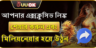 রেফারেল বন্ধু বোনাস promotion